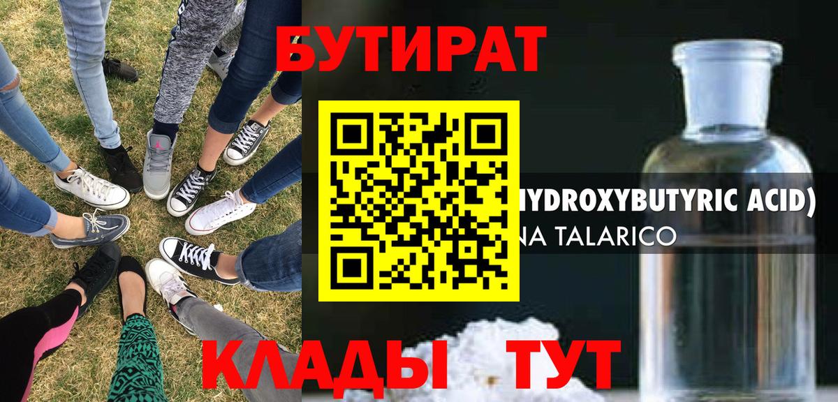 БУТИРАТ 99%  Вход с VPN  Димитровград 