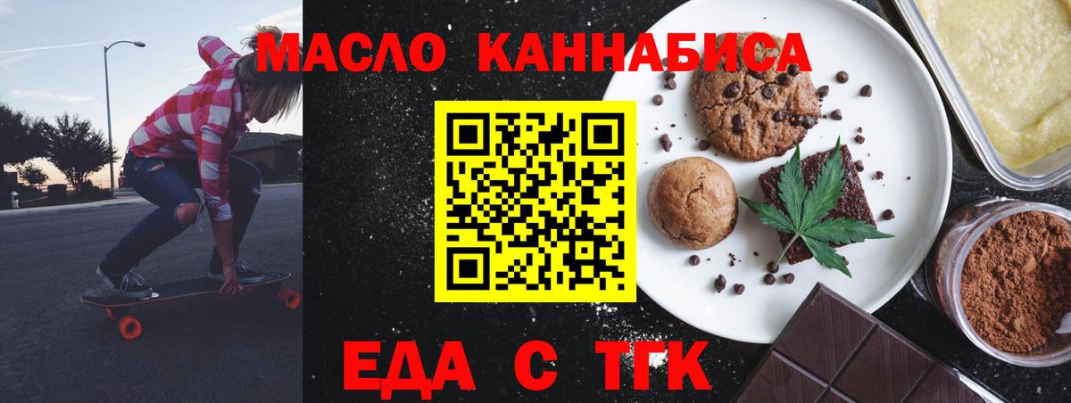 Печенье с ТГК конопля  Вход с VPN  Димитровград 