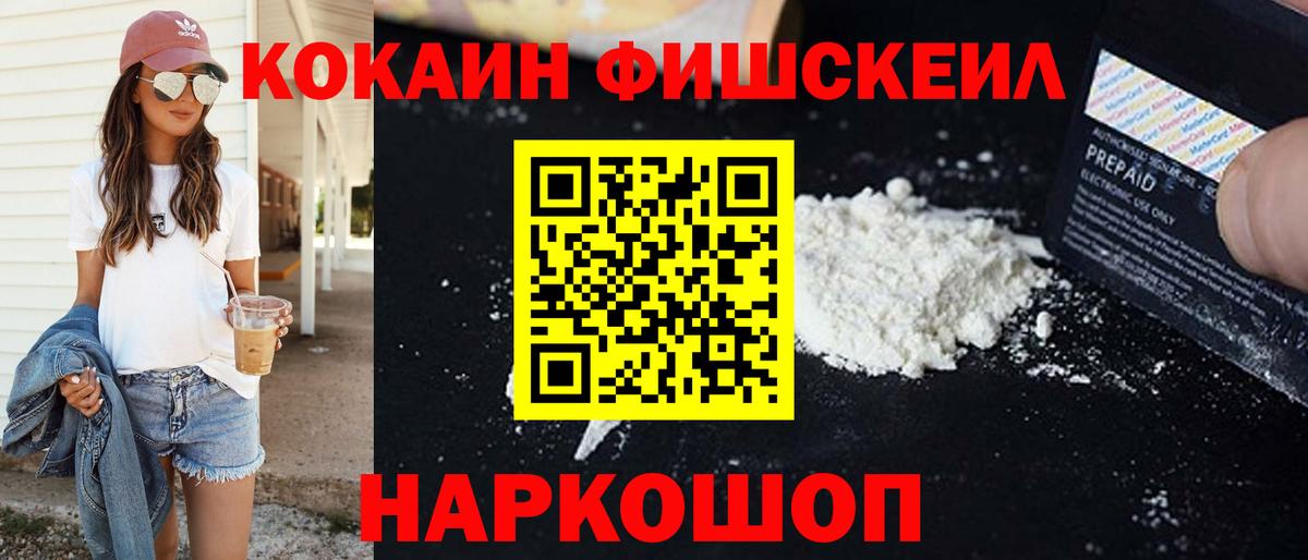 Кокаин FishScale  КОКАИН  Димитровград  КОКАИН 99%  Вход с VPN 