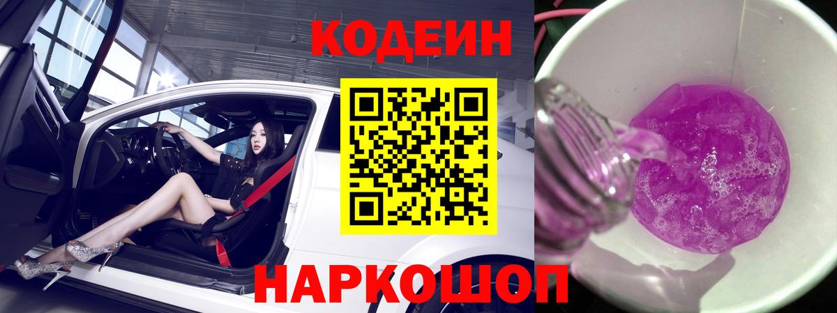 Димитровград  Кодеин напиток Lean (лин)  Вход с VPN 
