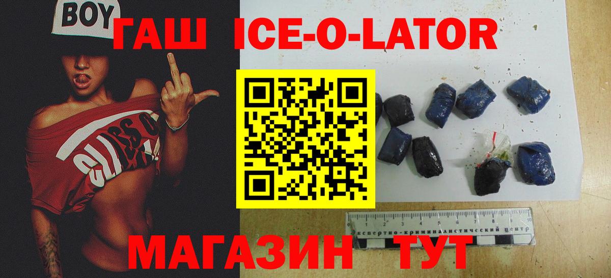 ГАШ гарик  ГАШ  Вход с VPN  Димитровград  ГАШИШ Ice-O-Lator 