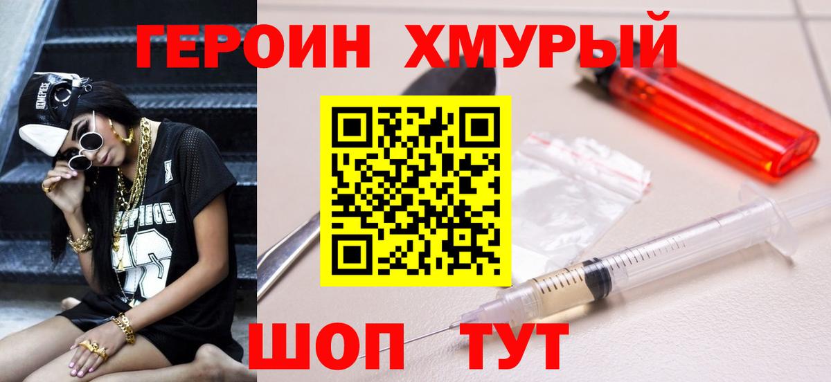 Димитровград  ГЕРОИН афганец  Героин  Вход с VPN 