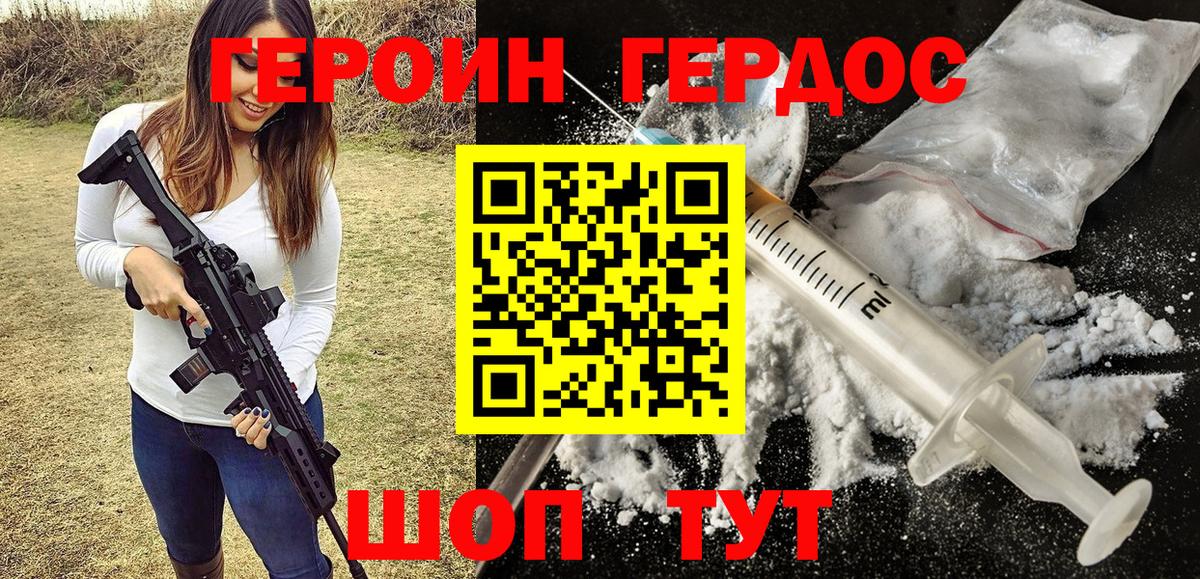 Героин герыч Димитровград
