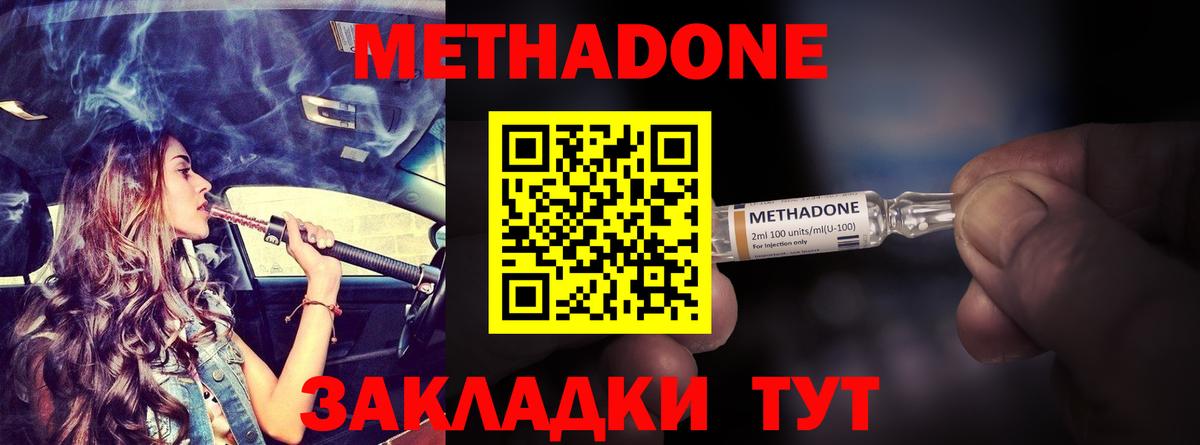 Метадон белоснежный Димитровград